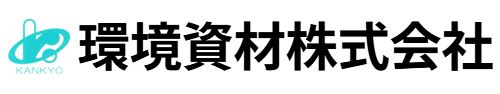 環境資材株式会社